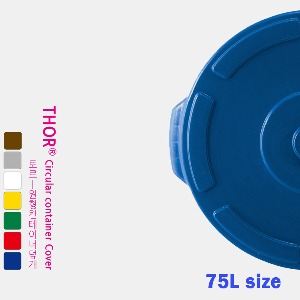 75L 토르 원형 컨테이너 덮개 (7 color)